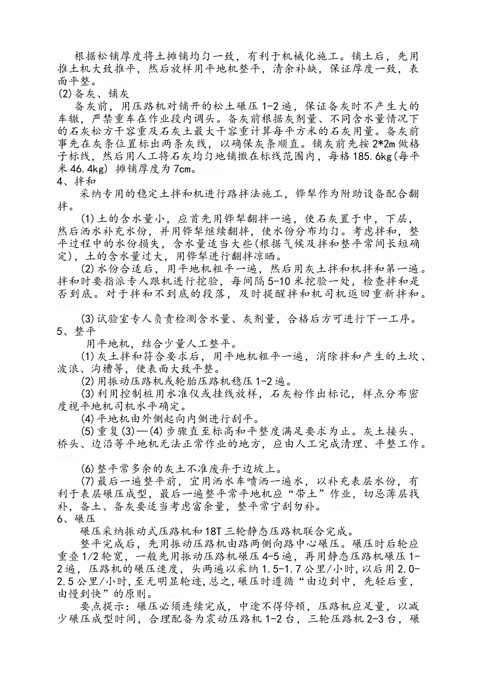田间道路施工组织设计_第3页