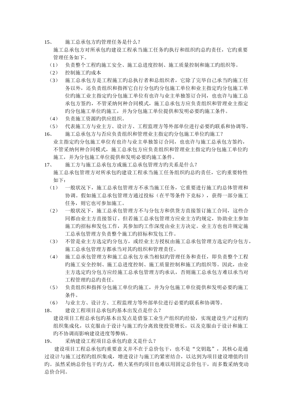由于项目管理的核心任务是项目的目标控制_第3页