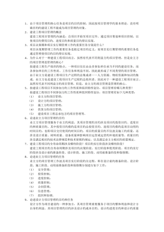 由于项目管理的核心任务是项目的目标控制