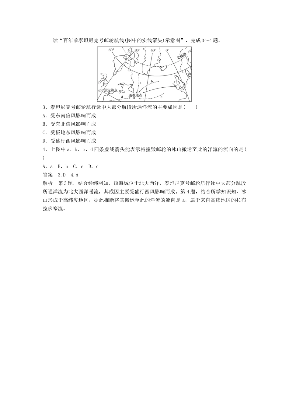 （江苏专版）高考地理大二轮复习 第二部分 专题三 回扣基础 微专题12 洋流学案-人教版高三全册地理学案_第2页