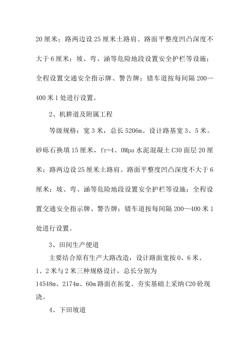 田间道路专项施工方案_第3页