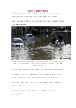 （每日一读）2014年5月高考英语考前突破 阅读理解能力 国际时事要闻 巴尔干半岛爆发严重洪灾
