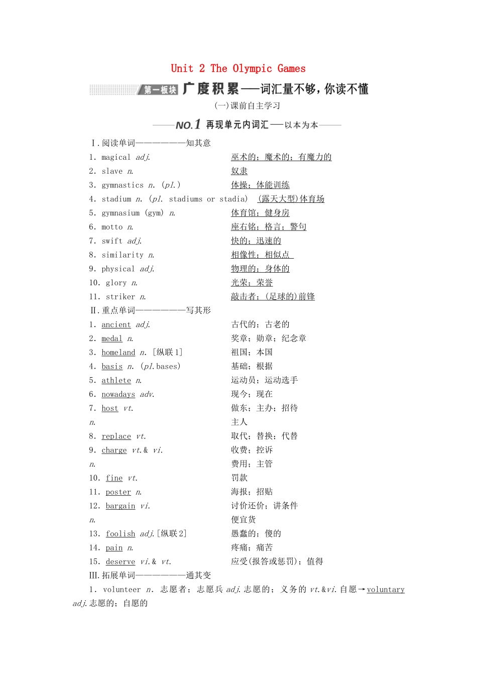 （新课改）高考英语一轮复习 Unit 2 The Olympic Games学案（含解析）新人教版必修2-新人教版高三必修2英语学案_第1页