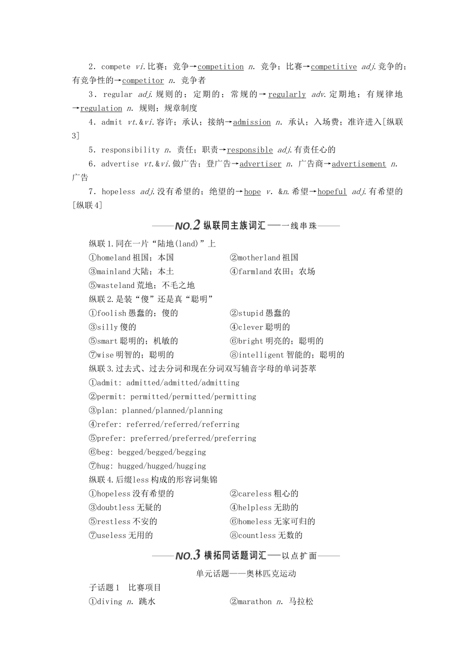 （新课改）高考英语一轮复习 Unit 2 The Olympic Games学案（含解析）新人教版必修2-新人教版高三必修2英语学案_第2页