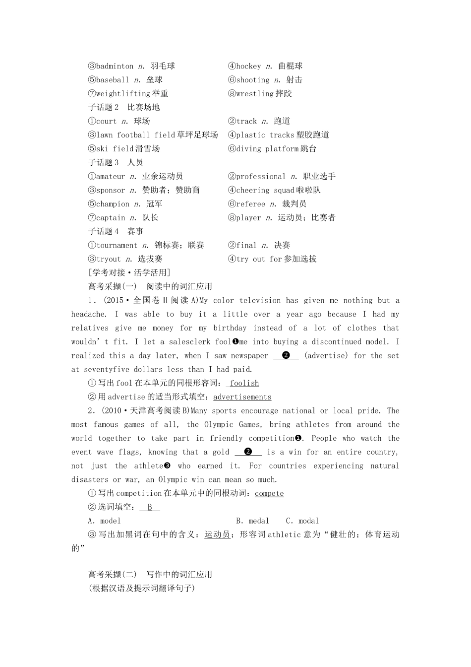 （新课改）高考英语一轮复习 Unit 2 The Olympic Games学案（含解析）新人教版必修2-新人教版高三必修2英语学案_第3页