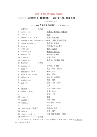 （新课改）高考英语一轮复习 Unit 2 The Olympic Games学案（含解析）新人教版必修2-新人教版高三必修2英语学案