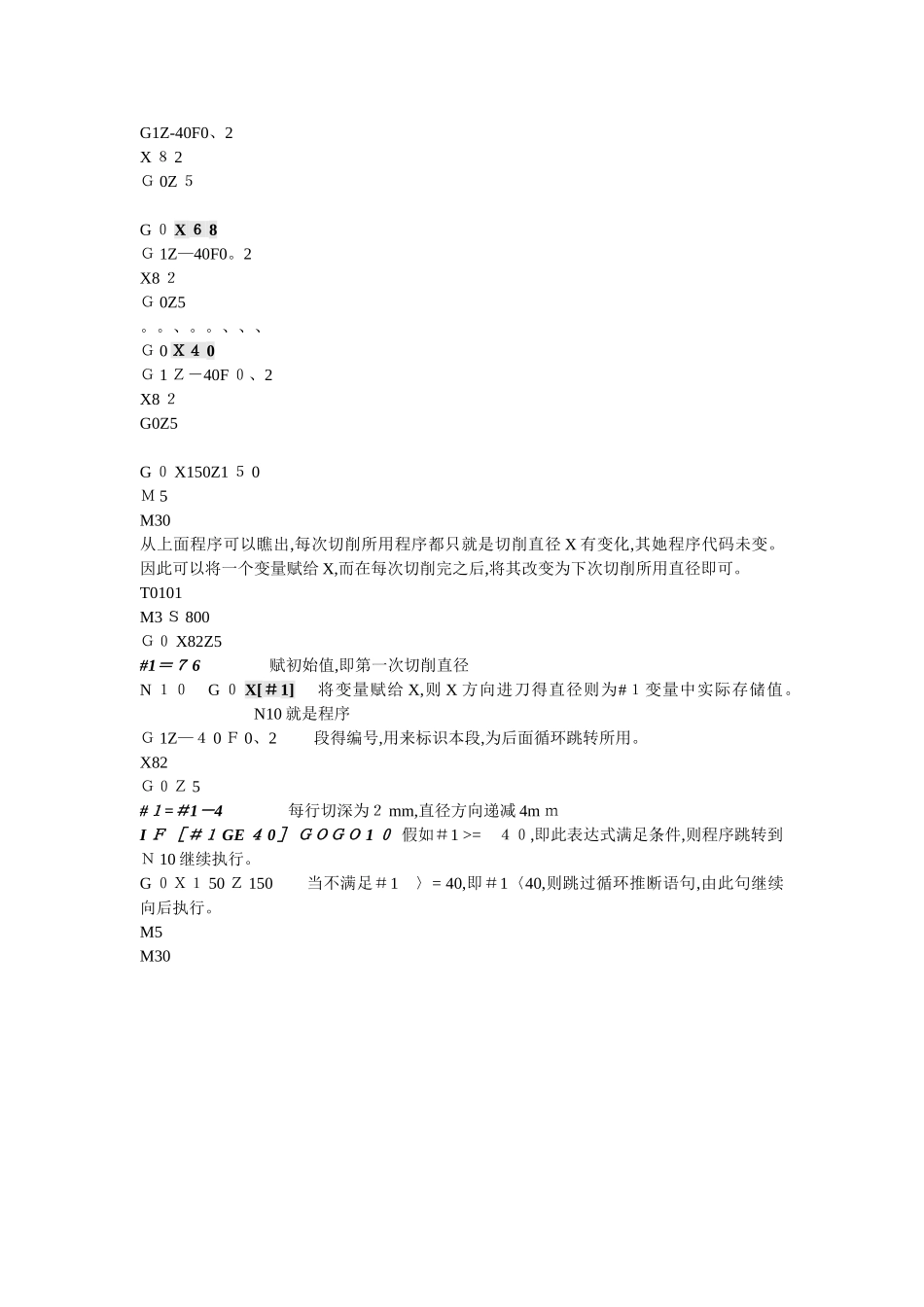 由浅入深宏程序入门基础示例_第2页