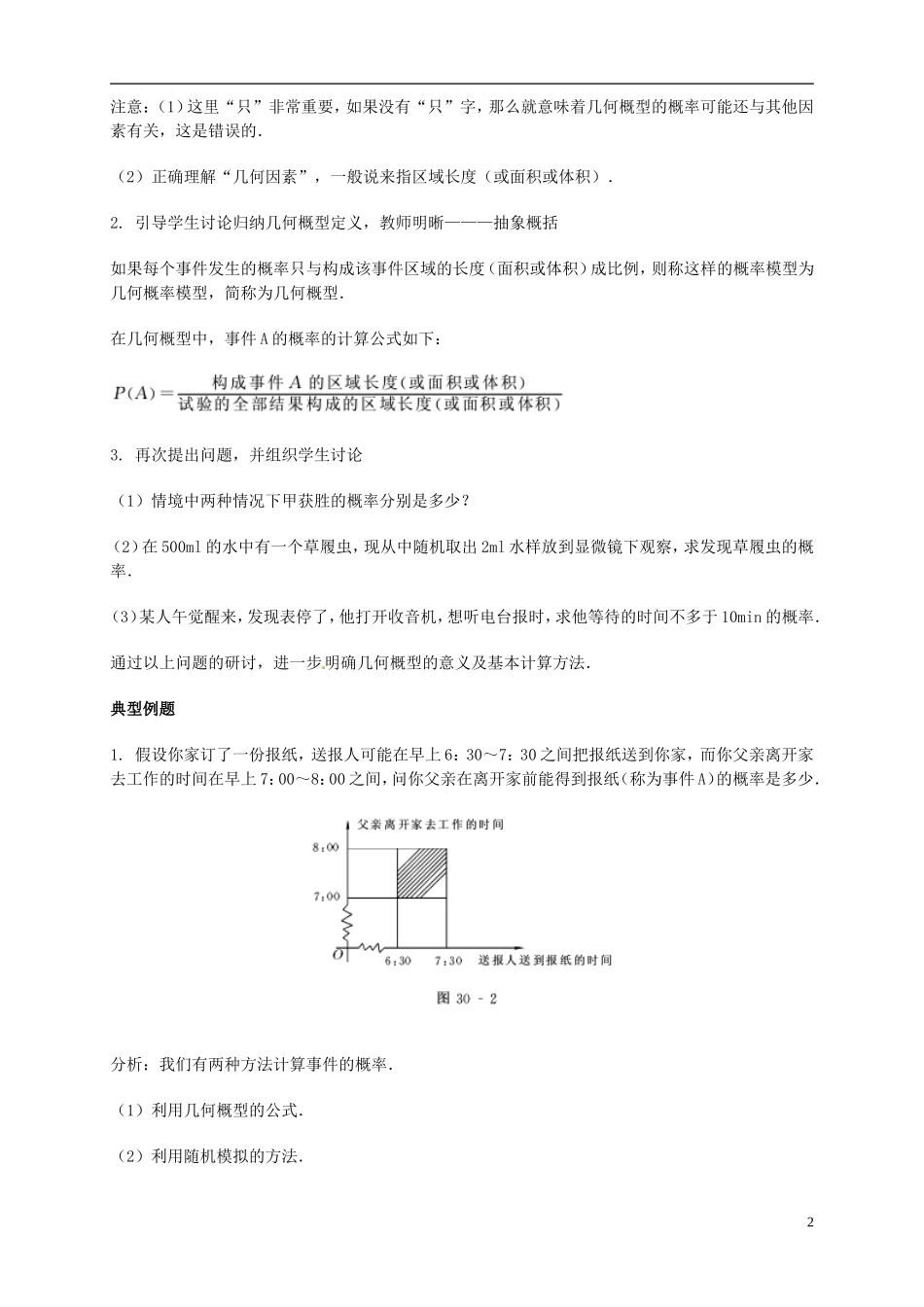 （新编资料）2013-2014学年高中数学 3.3.1《几何概型》导学案 新人教A版必修3_第2页
