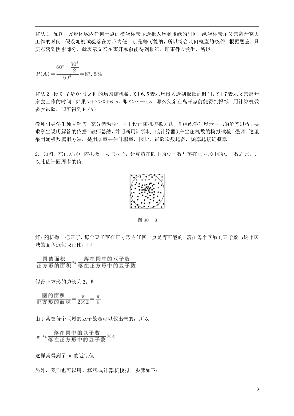 （新编资料）2013-2014学年高中数学 3.3.1《几何概型》导学案 新人教A版必修3_第3页