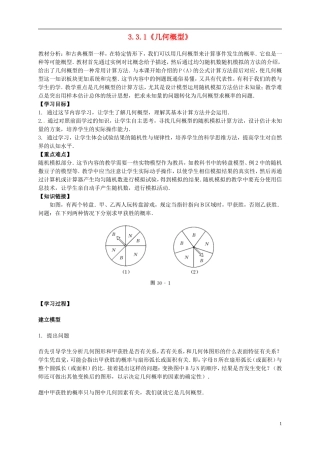 （新编资料）2013-2014学年高中数学 3.3.1《几何概型》导学案 新人教A版必修3