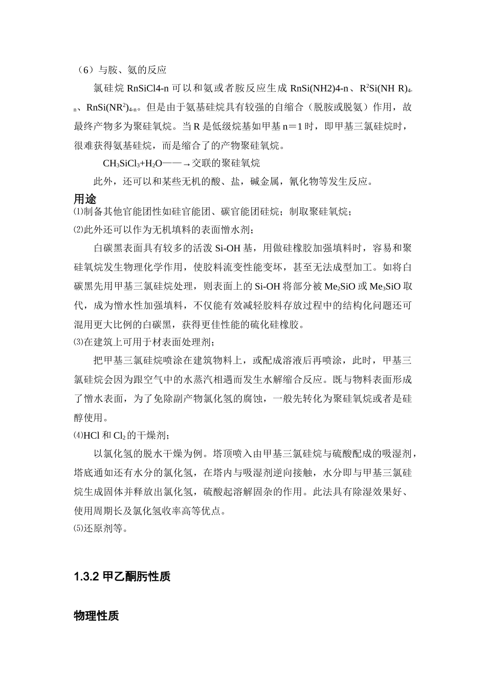 甲基三丁酮肟基硅烷的合成大学毕设论文_第3页