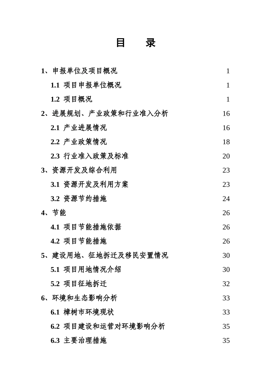 由原年产100吨多晶硅增资扩建至500吨工程项目可行性研究报告_第3页
