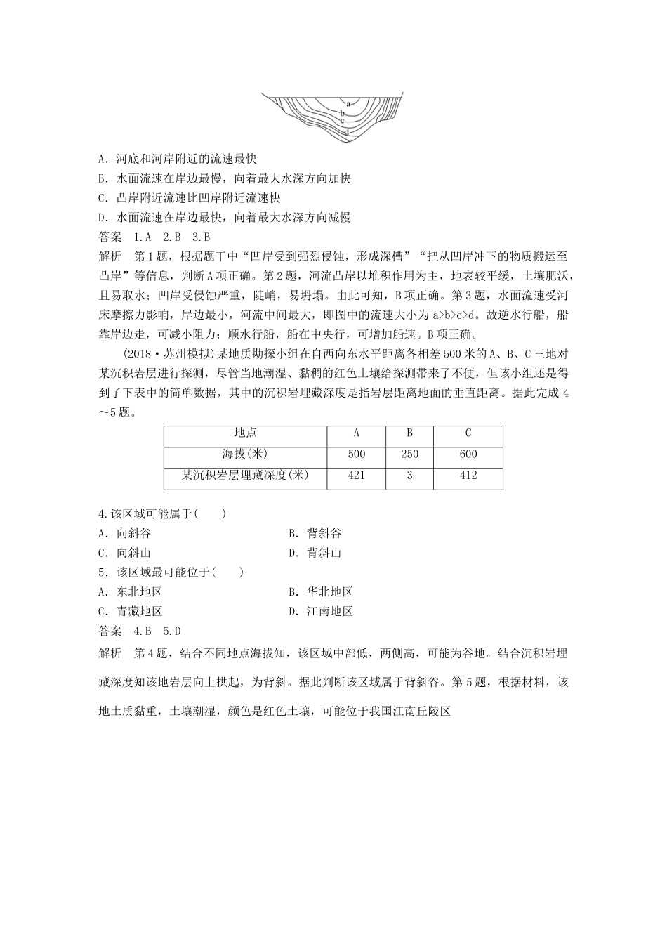 （江苏专版）高考地理大二轮复习 第二部分 专题三 回扣基础 微专题13 地质作用学案-人教版高三全册地理学案_第2页