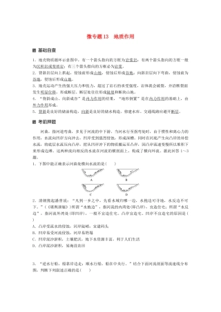 （江苏专版）高考地理大二轮复习 第二部分 专题三 回扣基础 微专题13 地质作用学案-人教版高三全册地理学案