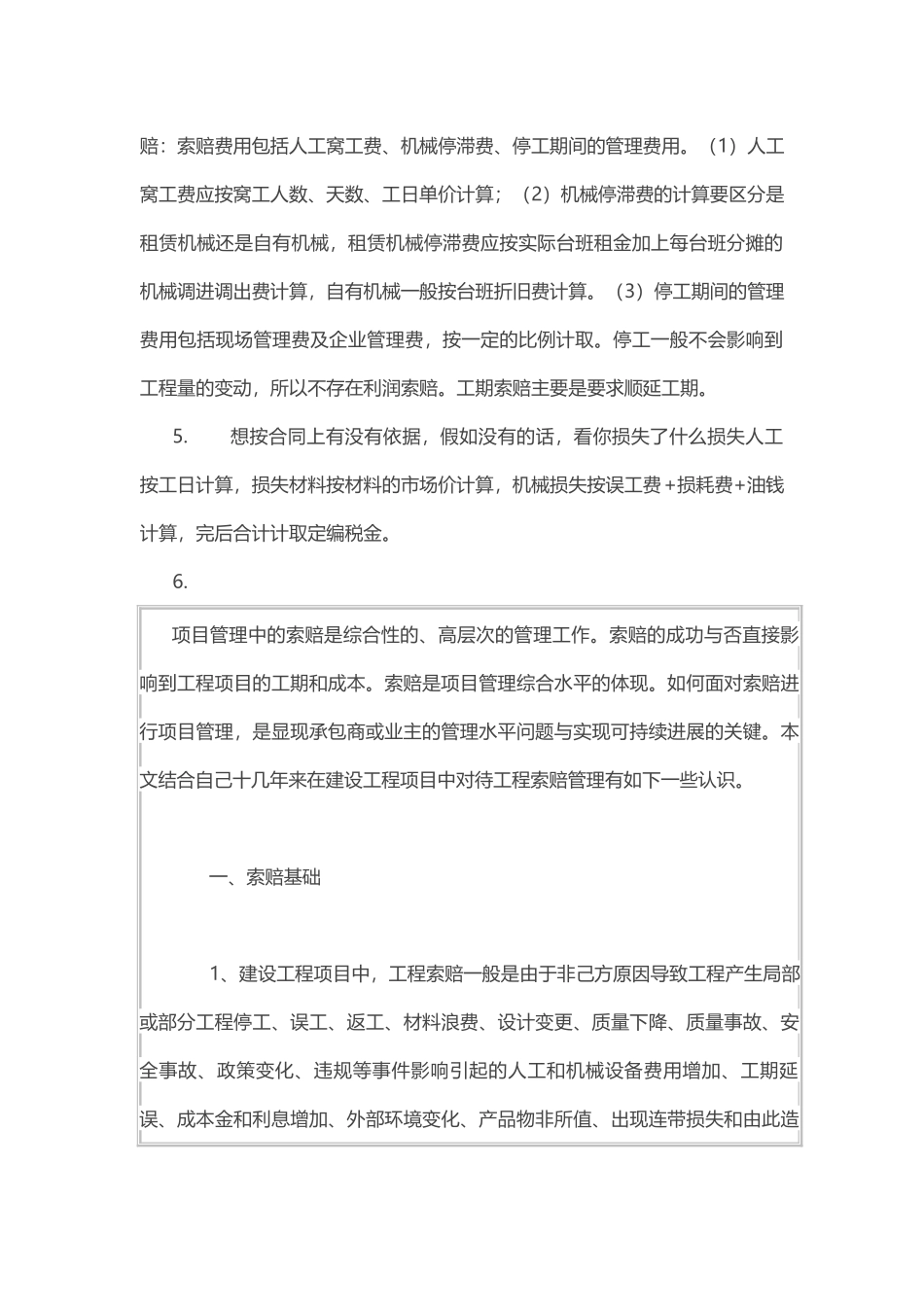 甲方原因造成的停工索赔_第2页