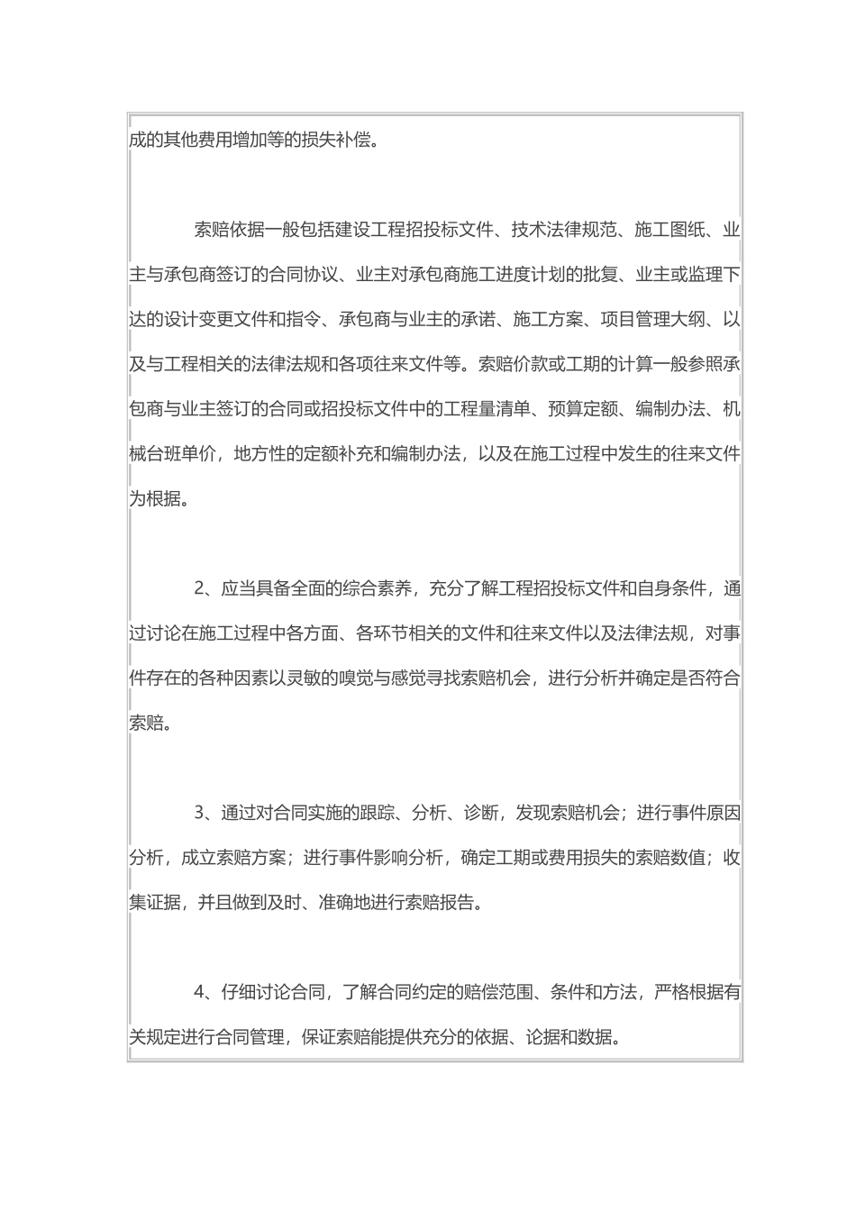 甲方原因造成的停工索赔_第3页