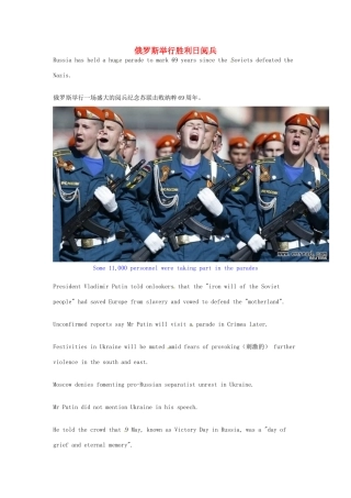 （每日一读）2014年5月高考英语考前突破 阅读理解能力 国际时事要闻 俄罗斯举行胜利日阅兵