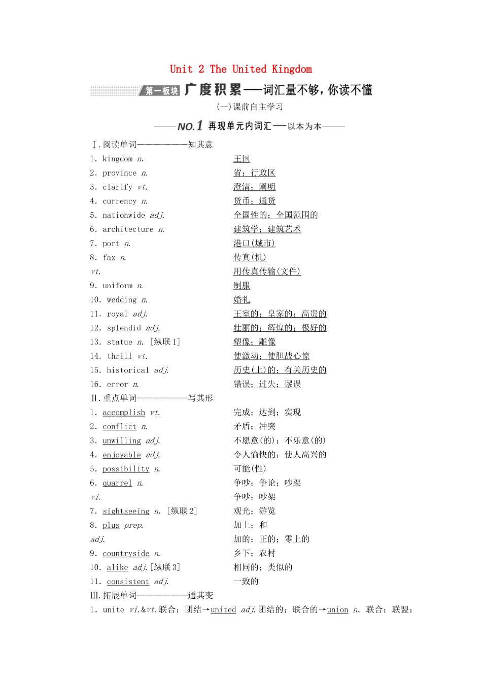 （新课改）高考英语一轮复习 Unit 2 The United Kingdom学案（含解析）新人教版必修5-新人教版高三必修5英语学案_第1页