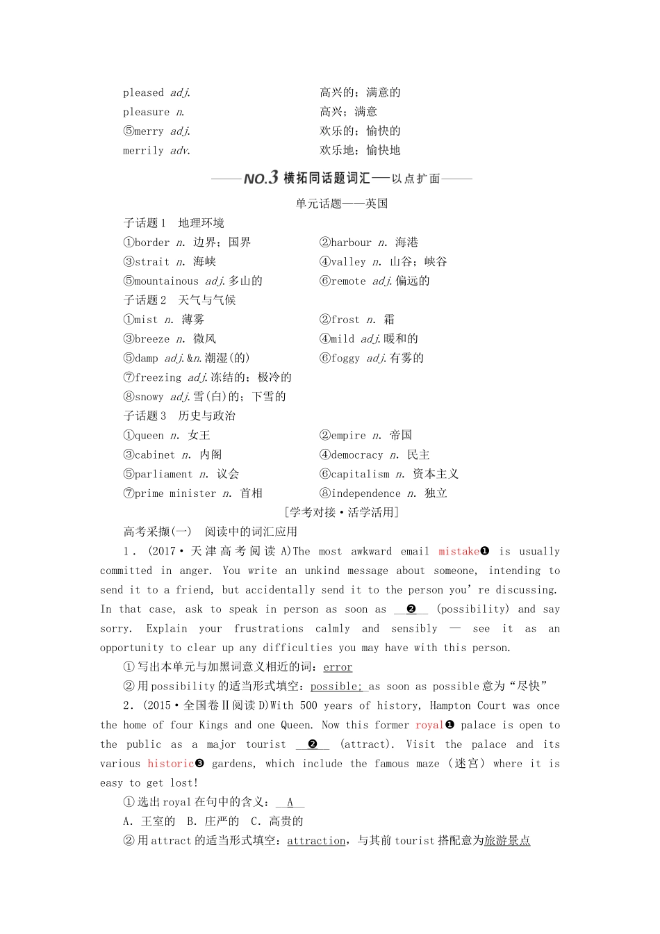 （新课改）高考英语一轮复习 Unit 2 The United Kingdom学案（含解析）新人教版必修5-新人教版高三必修5英语学案_第3页