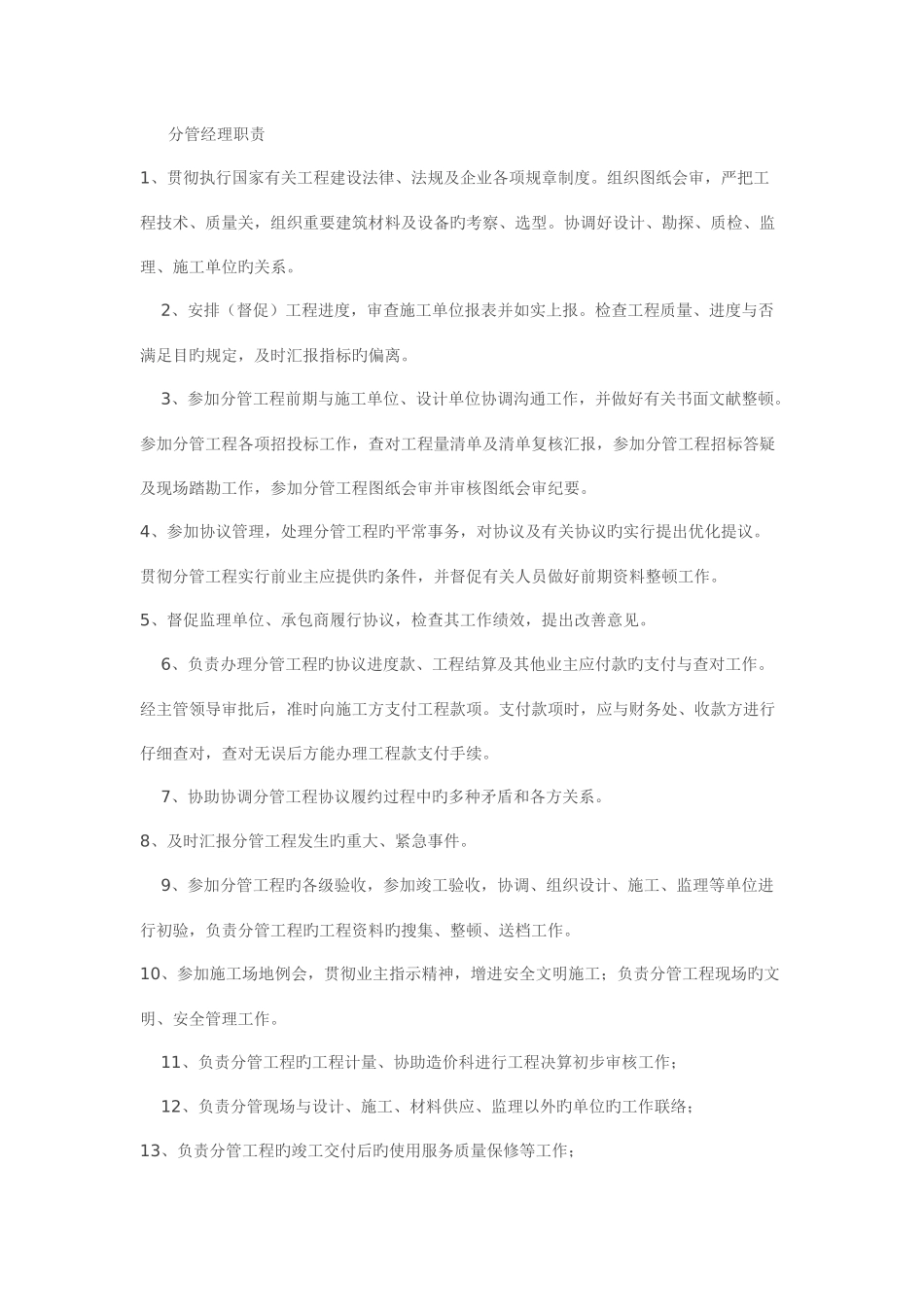 甲方工程师职责_第1页