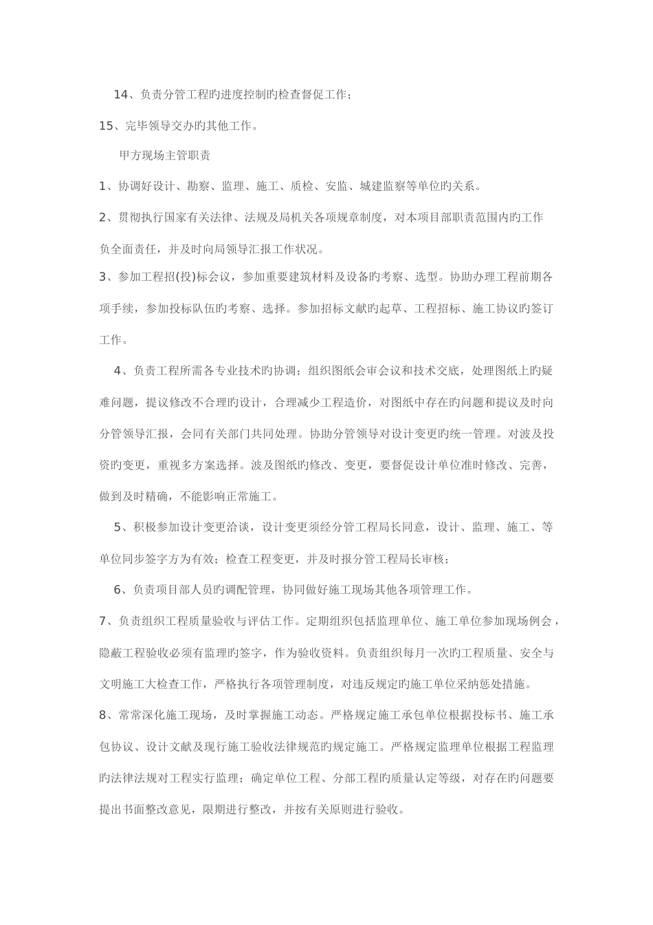 甲方工程师职责_第2页