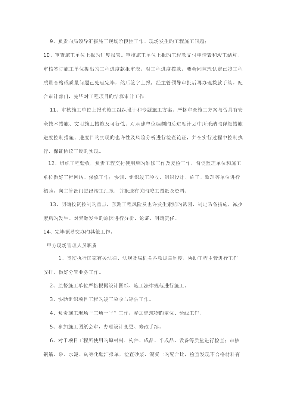 甲方工程师职责_第3页