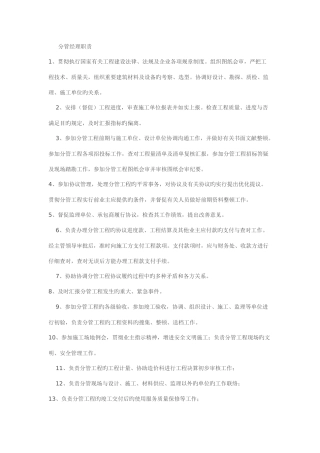 甲方工程师职责