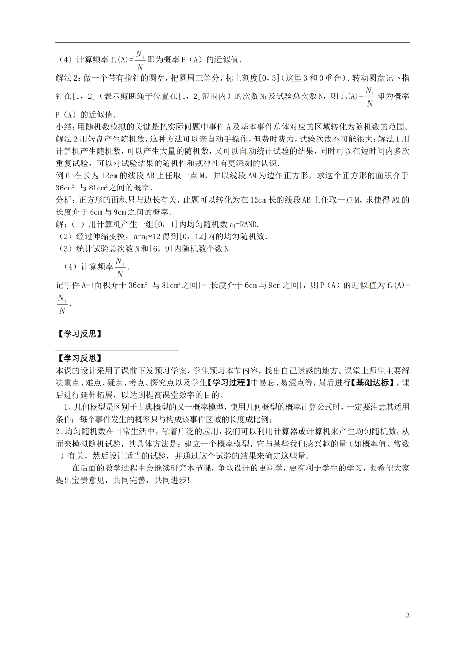 （新编资料）2013-2014学年高中数学 3.3.2《几何概型及均匀随机数的产生》导学案 新人教A版必修3_第3页