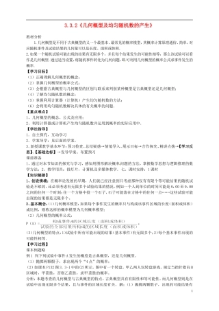 （新编资料）2013-2014学年高中数学 3.3.2《几何概型及均匀随机数的产生》导学案 新人教A版必修3