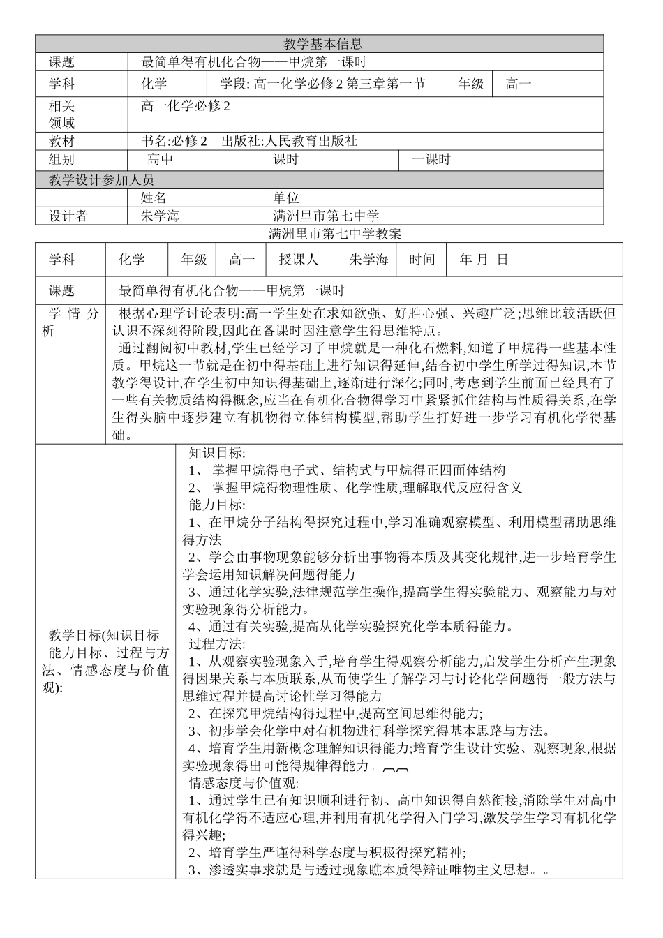 甲烷教学设计_第1页