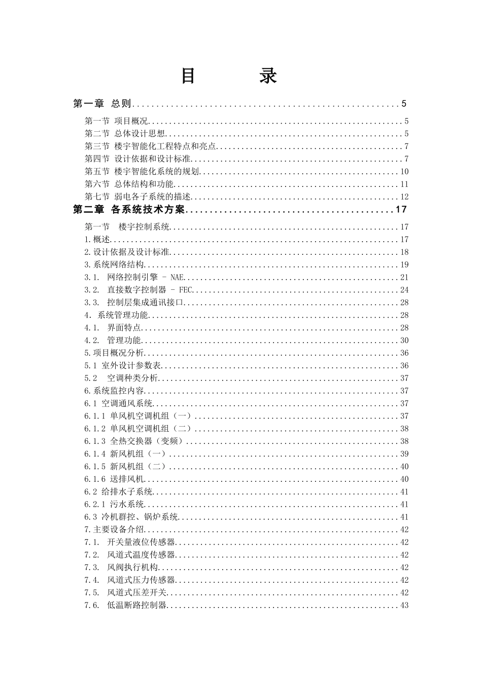 甲级商务综合写字楼项目三期弱电智能化工程技术方案_第1页