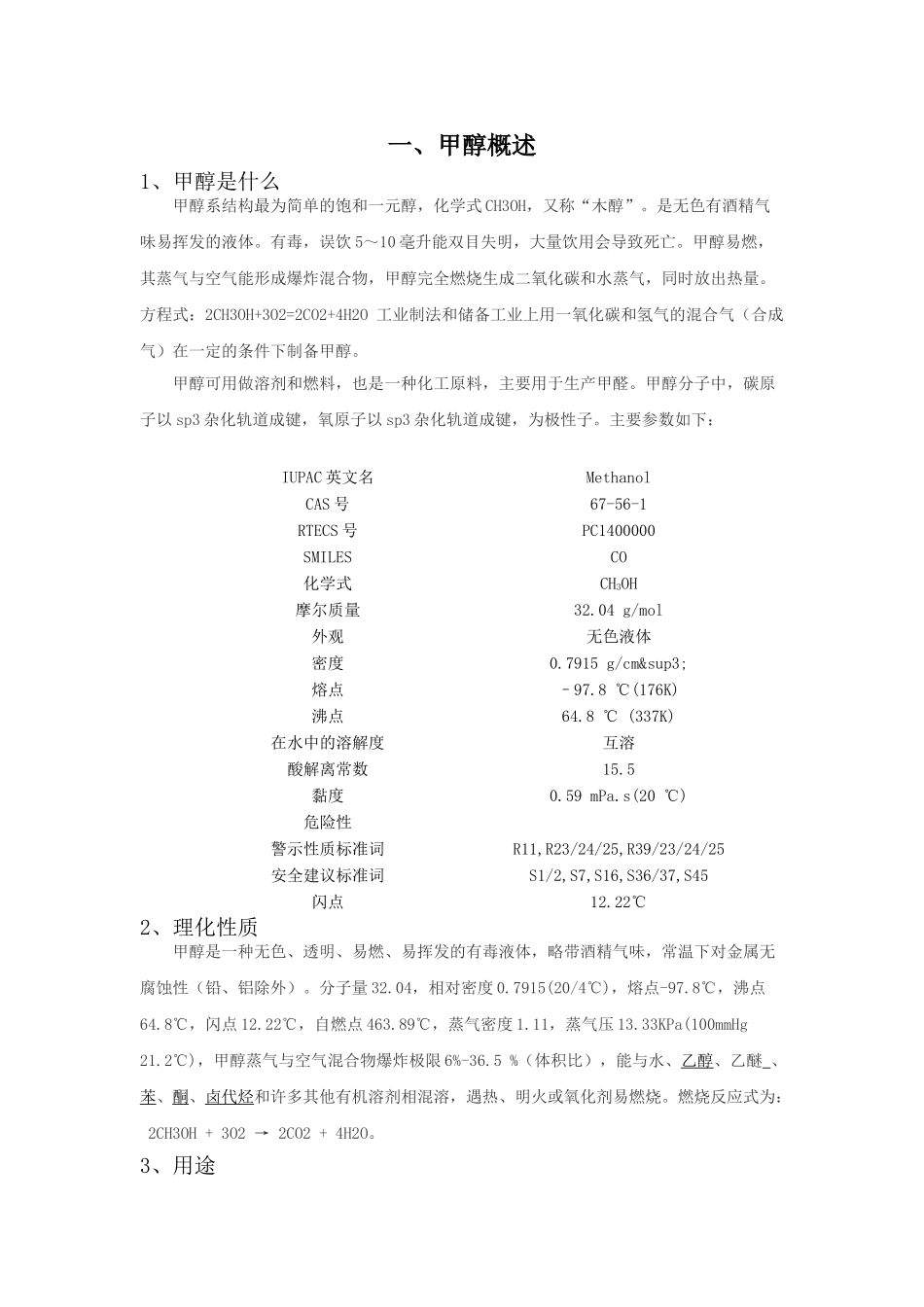 甲醇制汽油可行性报告_第2页