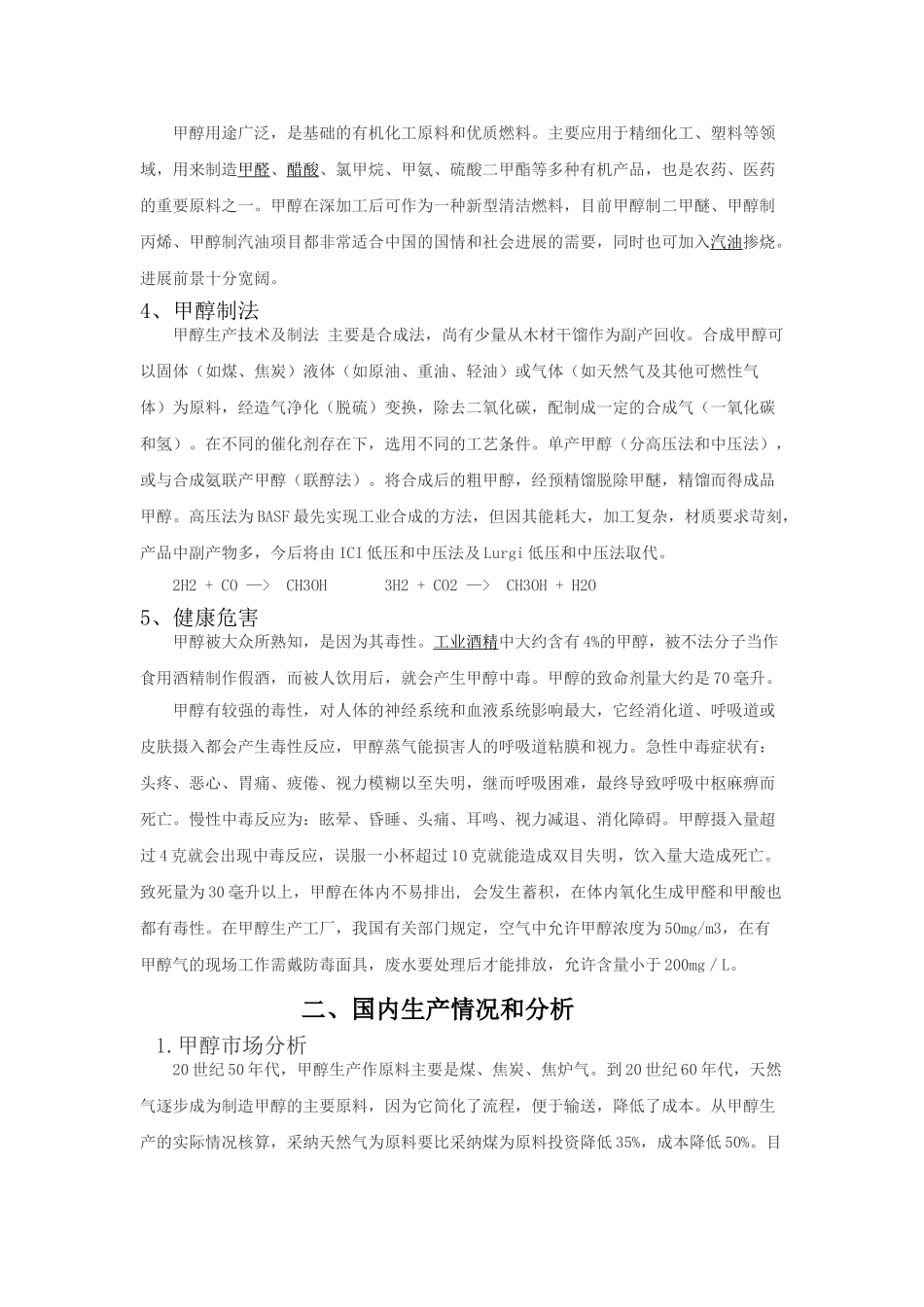 甲醇制汽油可行性报告_第3页