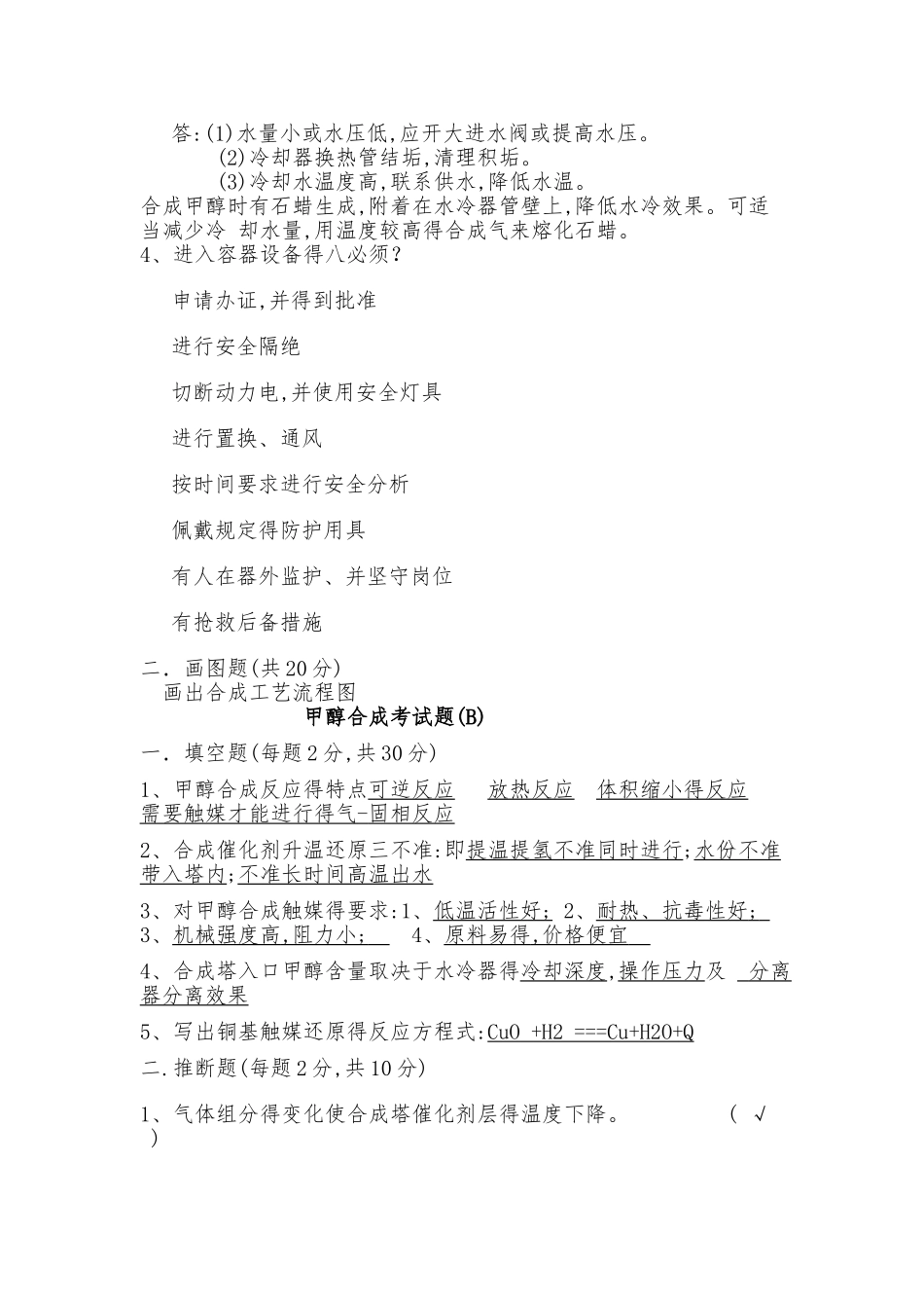 甲醇合成试题答案_第2页