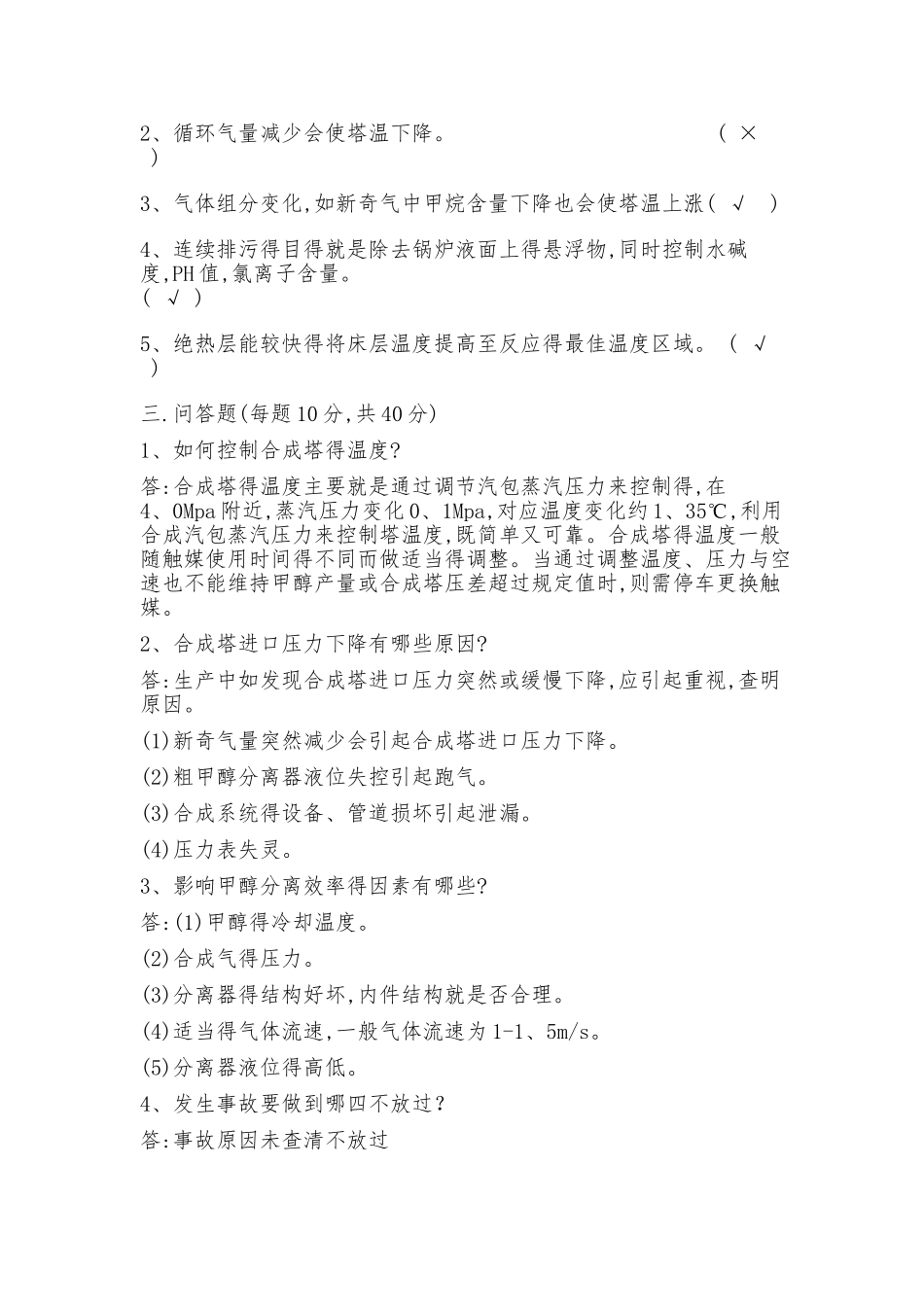 甲醇合成试题答案_第3页