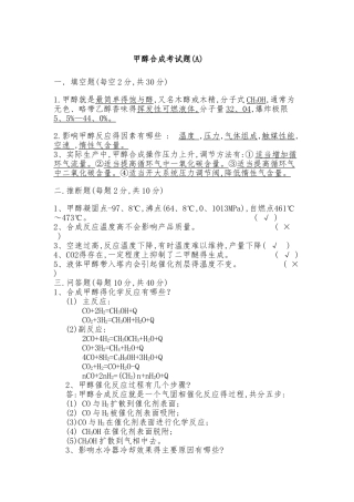 甲醇合成试题答案