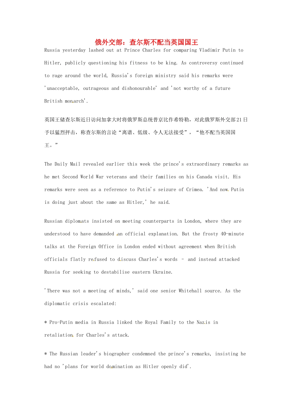 （每日一读）2014年5月高考英语考前突破 阅读理解能力 国际时事要闻 俄外交部：查尔斯不配当英国国王_第1页