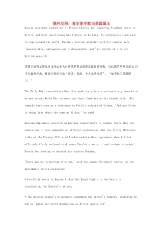 （每日一读）2014年5月高考英语考前突破 阅读理解能力 国际时事要闻 俄外交部：查尔斯不配当英国国王