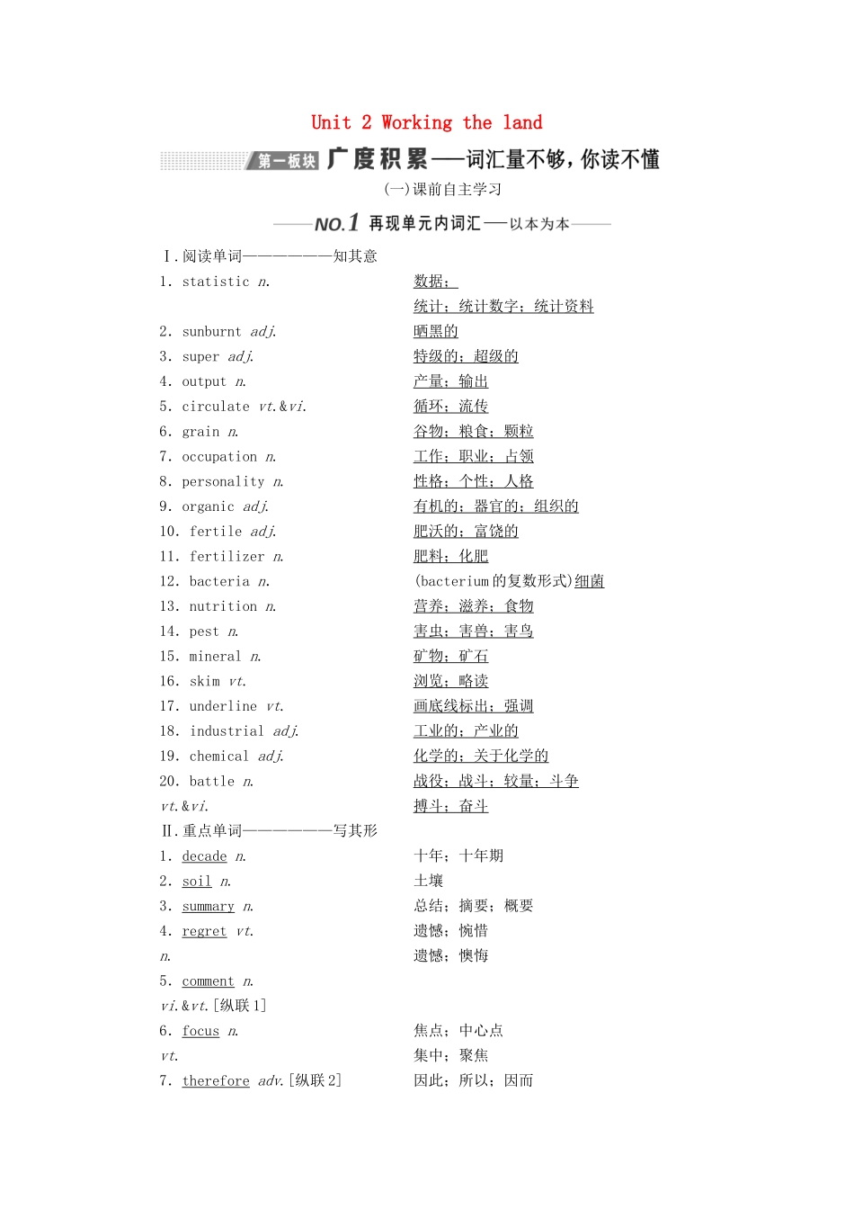 （新课改）高考英语一轮复习 Unit 2 Working the land学案（含解析）新人教版必修4-新人教版高三必修4英语学案_第1页