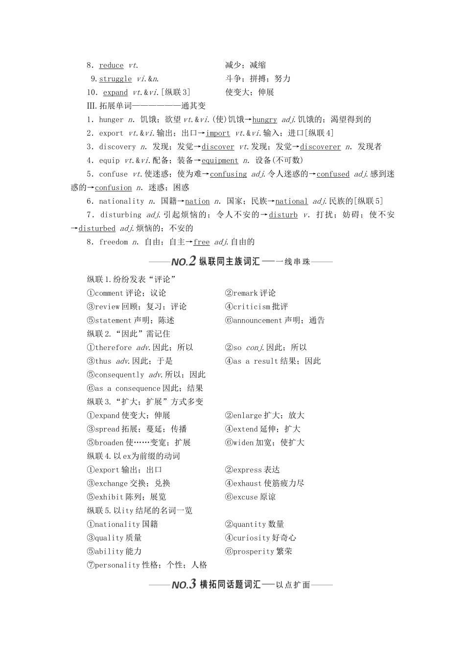 （新课改）高考英语一轮复习 Unit 2 Working the land学案（含解析）新人教版必修4-新人教版高三必修4英语学案_第2页