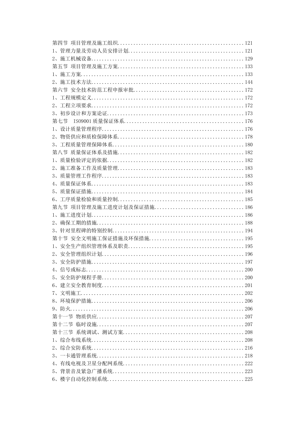 甲级商务综合写字楼项目立项建设三期弱电智能化工程技术方案_第3页