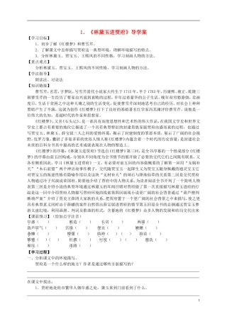 （新编资料）2013-2014学年高中语文 第1课《林黛玉进贾府》导学案 新人教版必修3