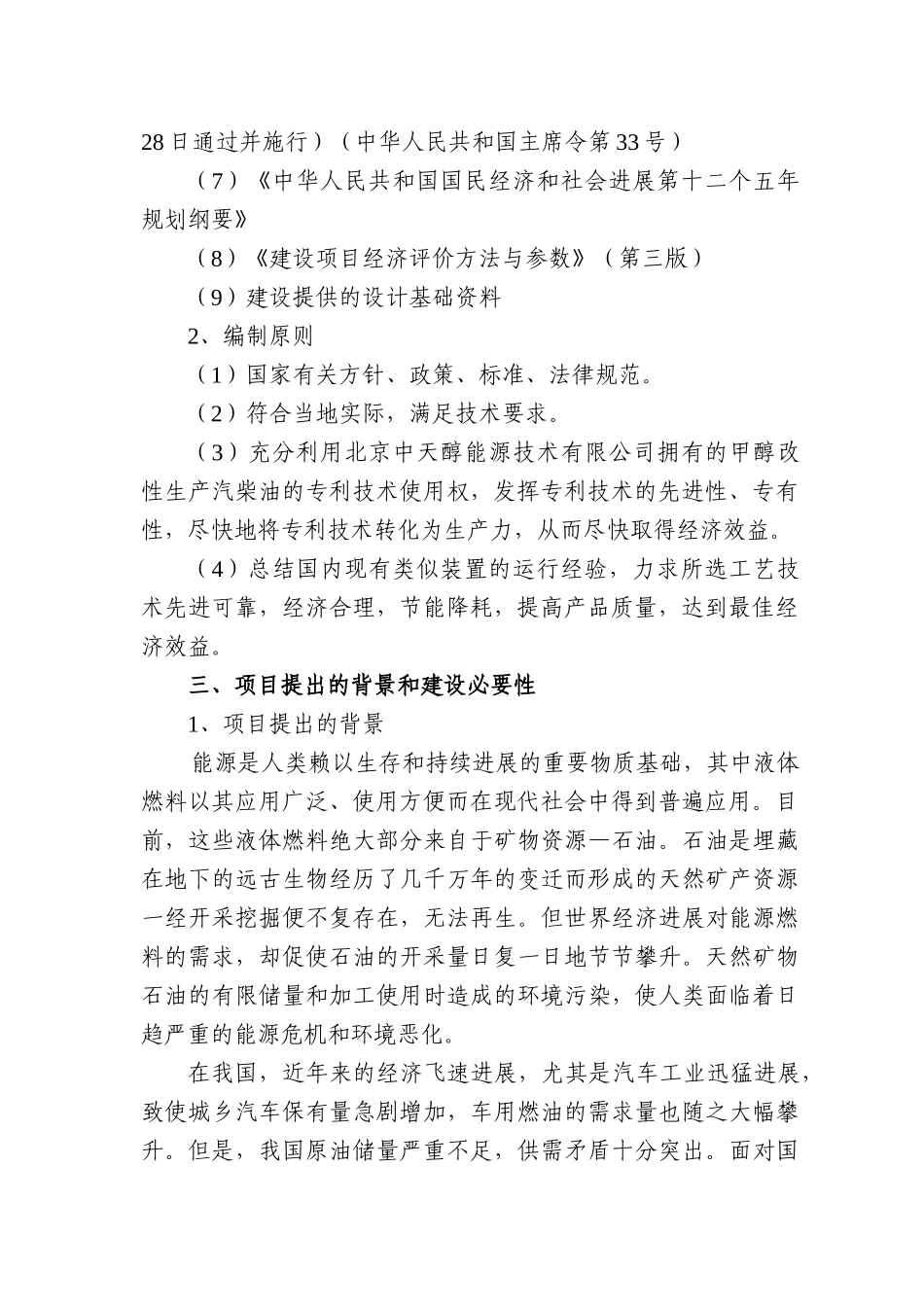 甲醇汽油、甲醇柴油新能源项目可行性报告_第3页