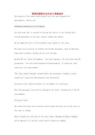 （每日一读）2014年5月高考英语考前突破 阅读理解能力 国际时事要闻 韩国沉船船长过失杀人罪被起诉