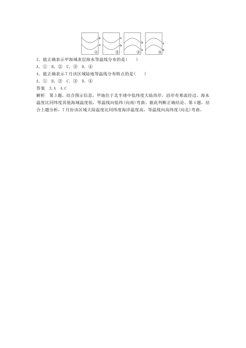 （江苏专版）高考地理大二轮复习 第二部分 专题三 回扣基础 微专题15 地理事象的季节变化学案-人教版高三全册地理学案_第2页