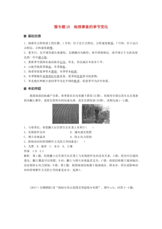 （江苏专版）高考地理大二轮复习 第二部分 专题三 回扣基础 微专题15 地理事象的季节变化学案-人教版高三全册地理学案
