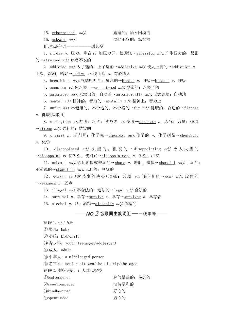 （新课改）高考英语一轮复习 Unit 3 A healthy life学案（含解析）新人教版选修6-新人教版高三选修6英语学案_第2页