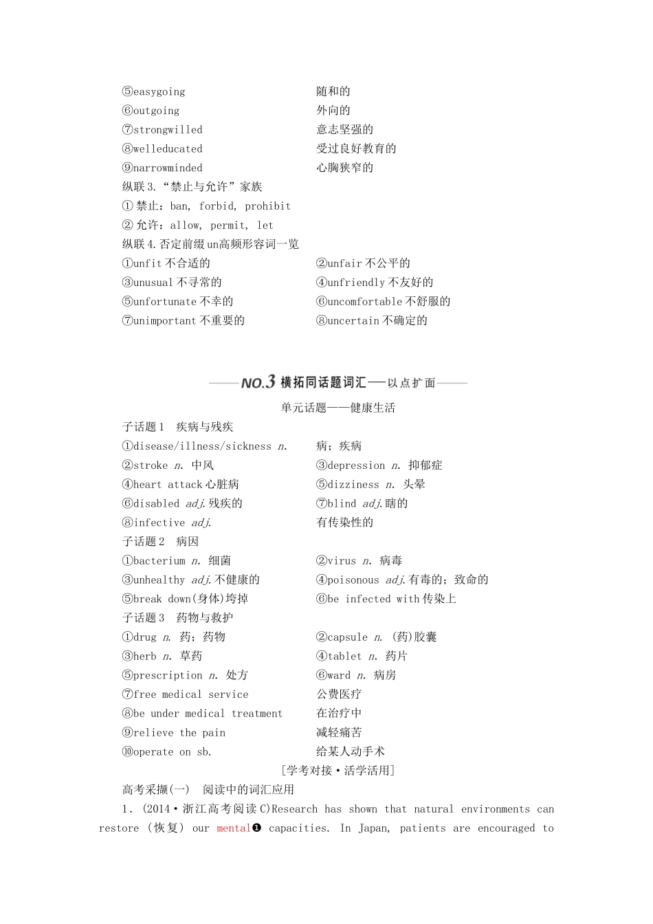 （新课改）高考英语一轮复习 Unit 3 A healthy life学案（含解析）新人教版选修6-新人教版高三选修6英语学案_第3页