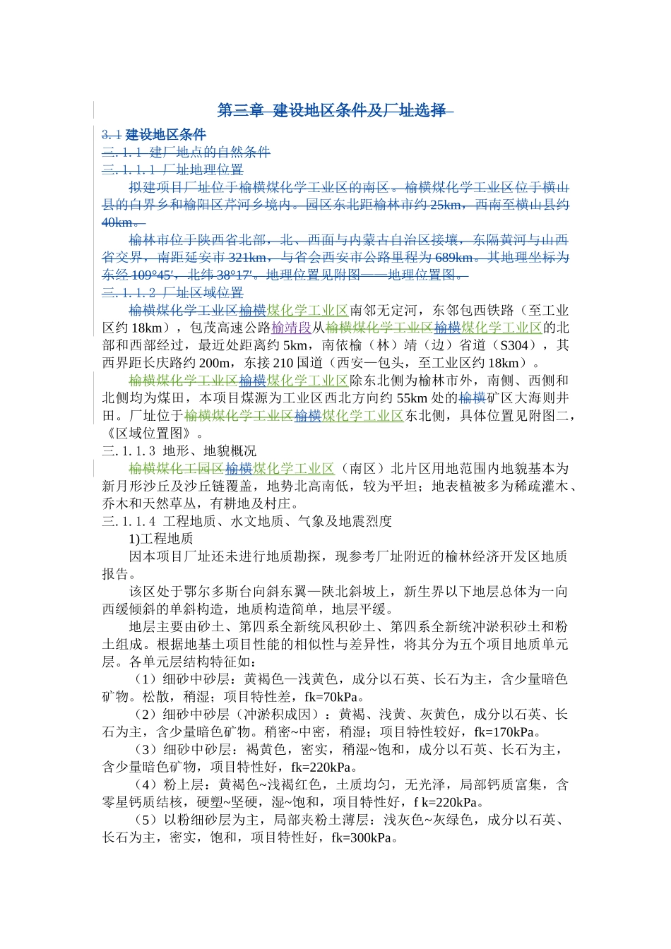 甲醇醋酸系列深加工及综合利用项目(地质与设施安全部分)可行性研究报告_第2页