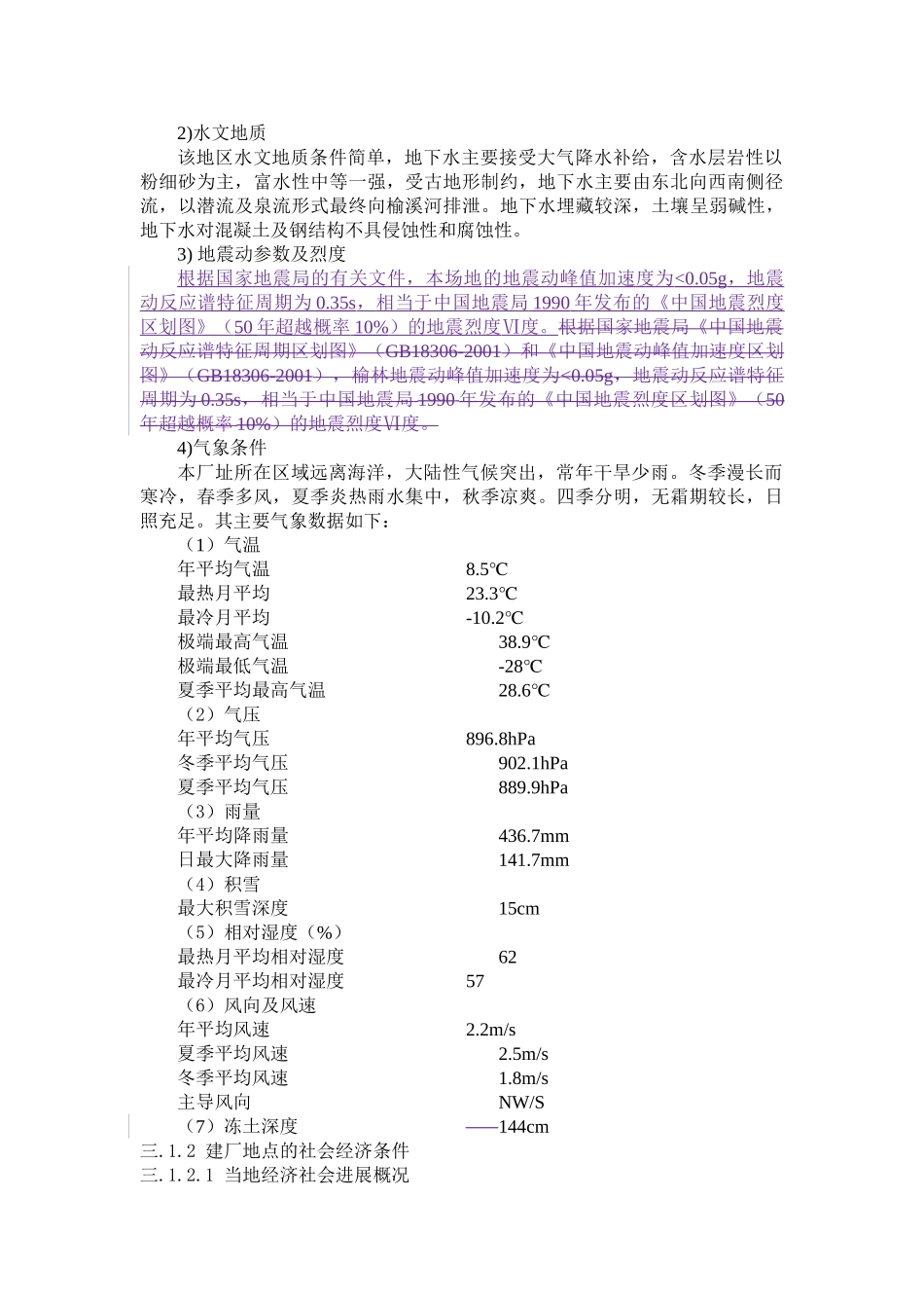 甲醇醋酸系列深加工及综合利用项目(地质与设施安全部分)可行性研究报告_第3页